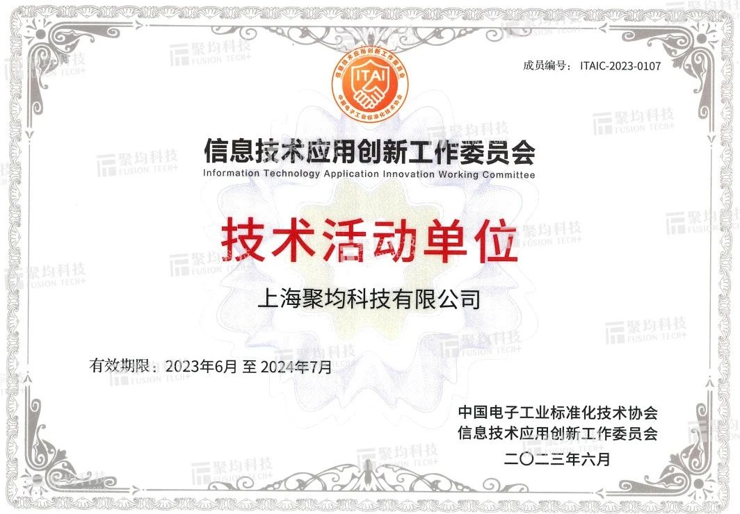 559966宝马娱乐游戏获信息技术应用创新工作委员会技术活动单位证书